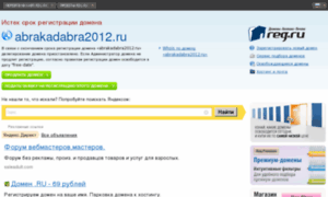 Abrakadabra2012.ru thumbnail