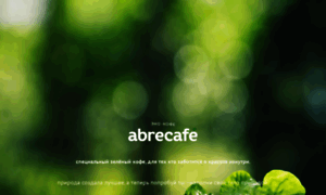 Abrecafe.ru thumbnail