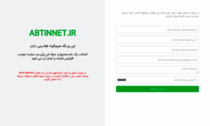 Abtinnet.ir thumbnail