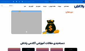 Academy.padash.ir thumbnail