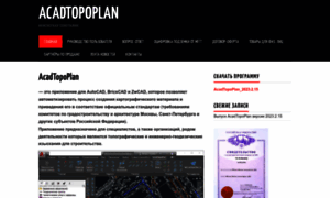 Acadtopoplan.ru thumbnail