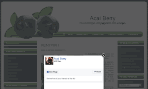 Acai-berry.gr thumbnail