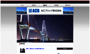 Acbridge.co.jp thumbnail