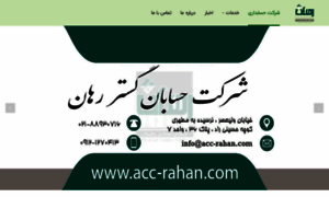 Acc-rahan.com thumbnail