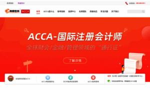 Acca.gaodun.cn thumbnail