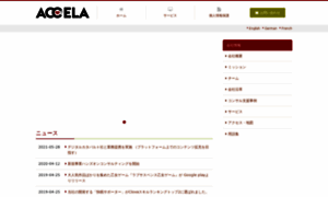 Accelainc.co.jp thumbnail