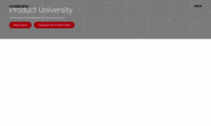Accelerator.productuniversity.ru thumbnail