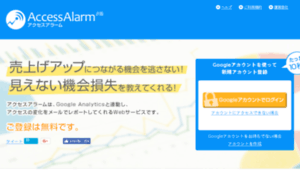 Access-alarm.jp thumbnail