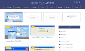 Access-vba-navi.com thumbnail