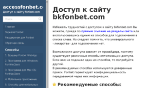 Accessfonbet.com thumbnail