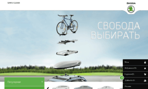 Accessories.skoda-avto.ru thumbnail