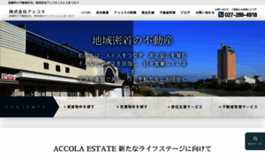 Accola.jp thumbnail
