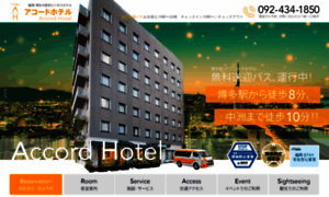 Accord-hotel.co.jp thumbnail