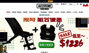 Accstore.com.hk thumbnail