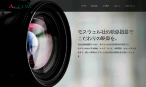 Accum.co.jp thumbnail
