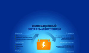 Accumulator.ru thumbnail