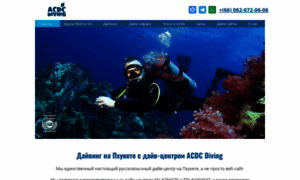 Acdcdivingphuket.com thumbnail