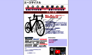 Ace-cycle.jp thumbnail