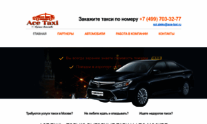 Ace-taxi.ru thumbnail