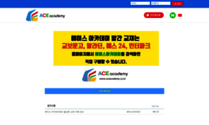 Aceacademy.co.kr thumbnail