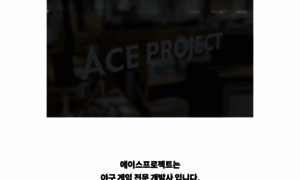 Aceproject.co.kr thumbnail