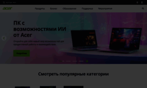 Acer.ru thumbnail