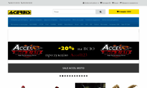 Acerbis.com.ua thumbnail