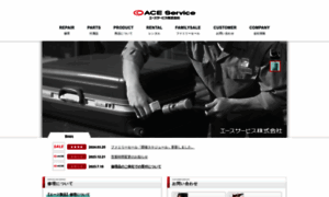 Aceservice.jp thumbnail