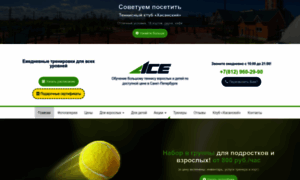 Acetennis.ru thumbnail