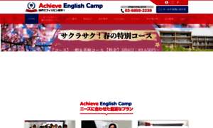 Achieve-english-camp.jp thumbnail