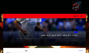 Achraf-hakimi-ar.com thumbnail