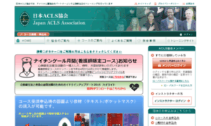 Acls.jp thumbnail