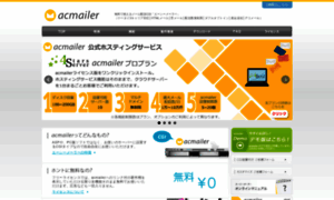 Acmailer.jp thumbnail