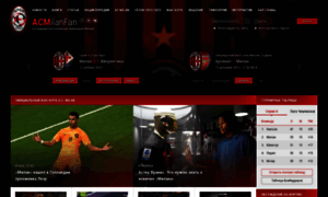 Acmilanfan.ru thumbnail