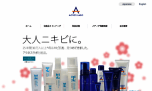 Acnes-labo.co.jp thumbnail