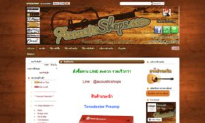 Acousticshops.weloveshopping.com thumbnail