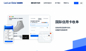 Acquiring.lianlianpay.com thumbnail