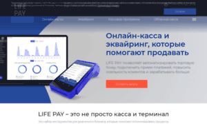 Acquiring.life-pay.ru thumbnail