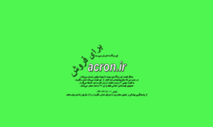 Acron.ir thumbnail