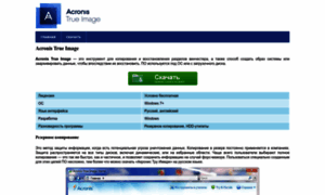 Acronis-true-image.ru thumbnail