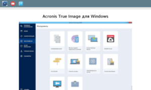 Acronis-trueimage.ru thumbnail