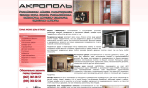 Acropole.com.ua thumbnail