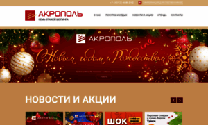 Acropolmall.ru thumbnail