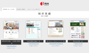 Acs-net.jp thumbnail