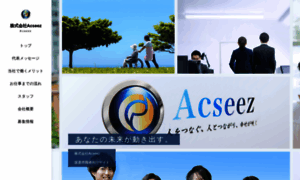 Acseez-recruit.com thumbnail