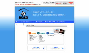 Acsh-nijikai.com thumbnail