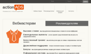 Actionads.ru thumbnail