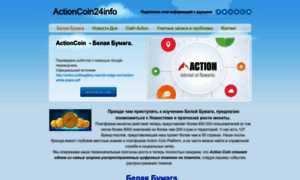 Actioncoin24info.weebly.com thumbnail