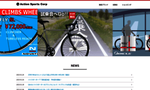 Actionsports.co.jp thumbnail
