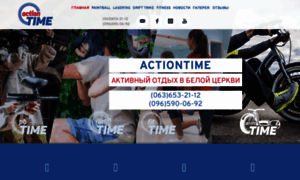 Actiontime.com.ua thumbnail